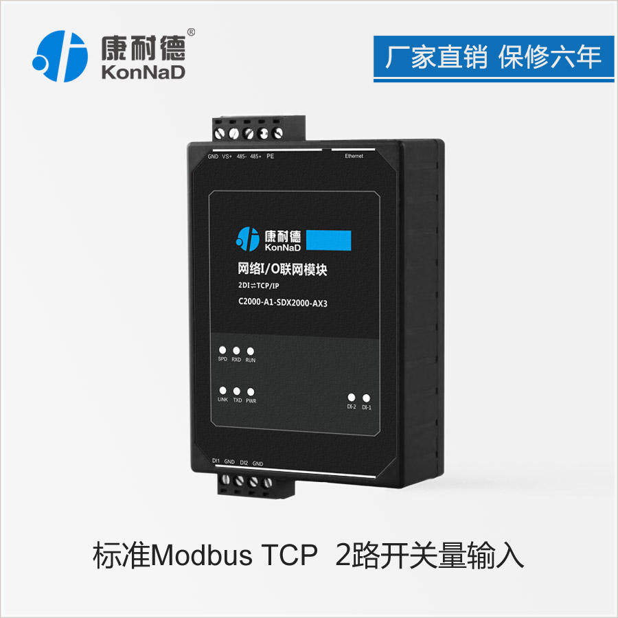 康耐德2路電流4-20mA信號(hào)輸入 AI模擬量輸入TCP/IP模塊