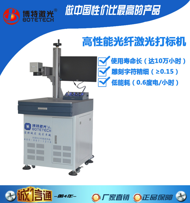 十七年專注光纖激光打標機 博特光纖激光打標機 值得信賴