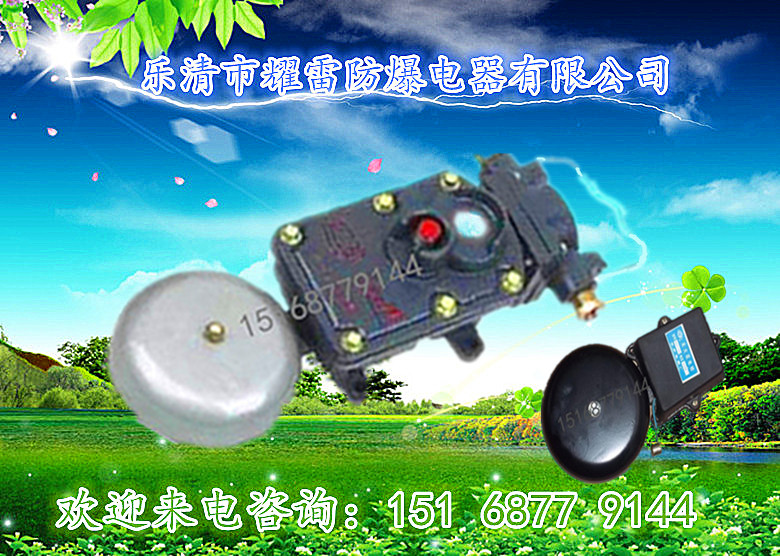 BAL1-127（36）煤礦用隔爆型電鈴