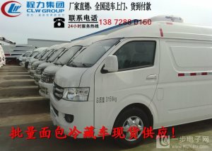 6-7米貨箱冷庫(kù)車總經(jīng)銷