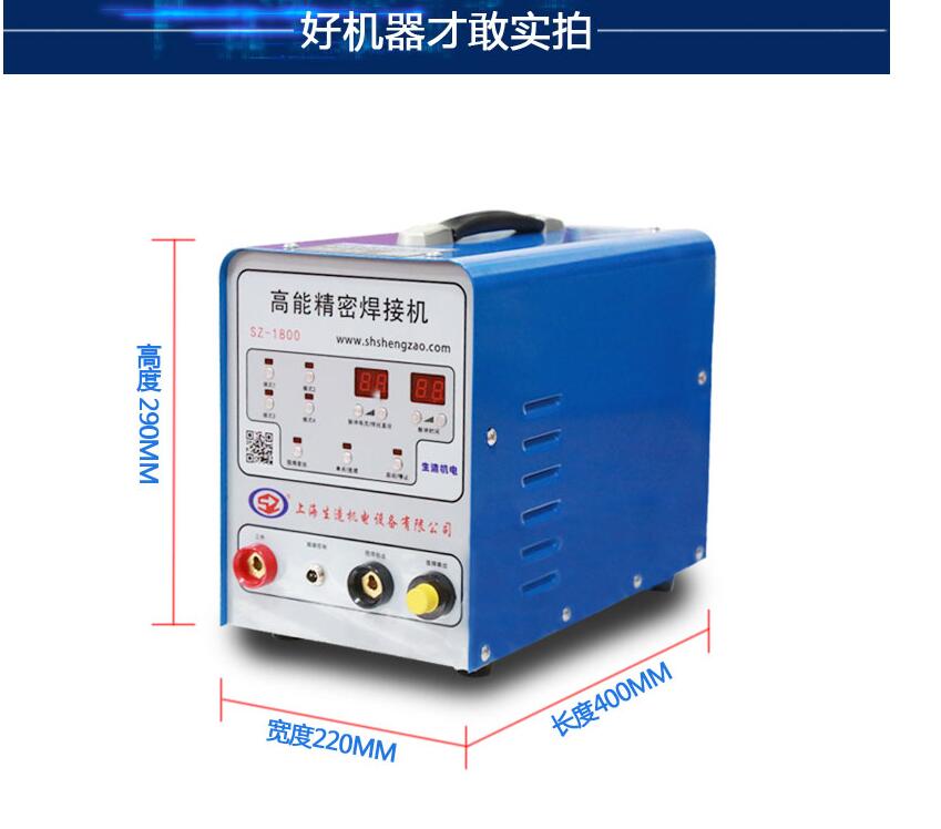 常州不銹鋼冷焊機SZ-1800 高能精密焊接機