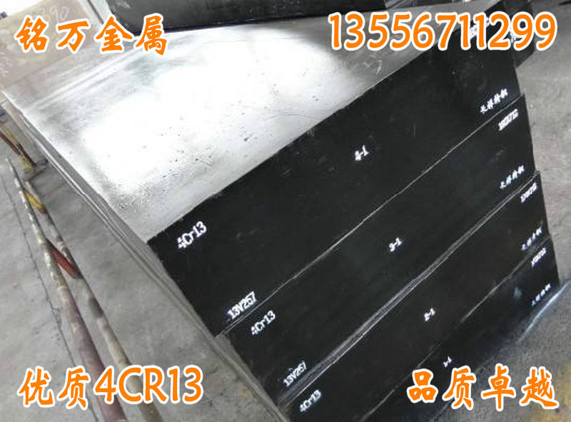 4Cr13是什么材料