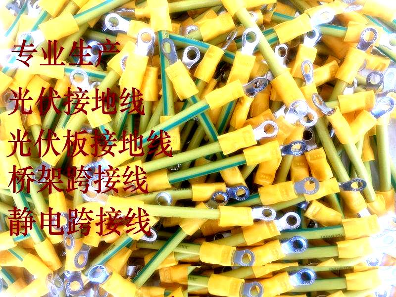 光伏組件跨接線1.5平方純銅線長10厘米