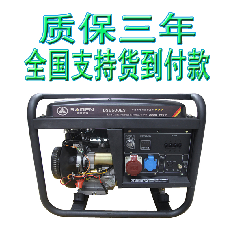 薩登6KW三相汽油發(fā)電機(jī)DS6600E3