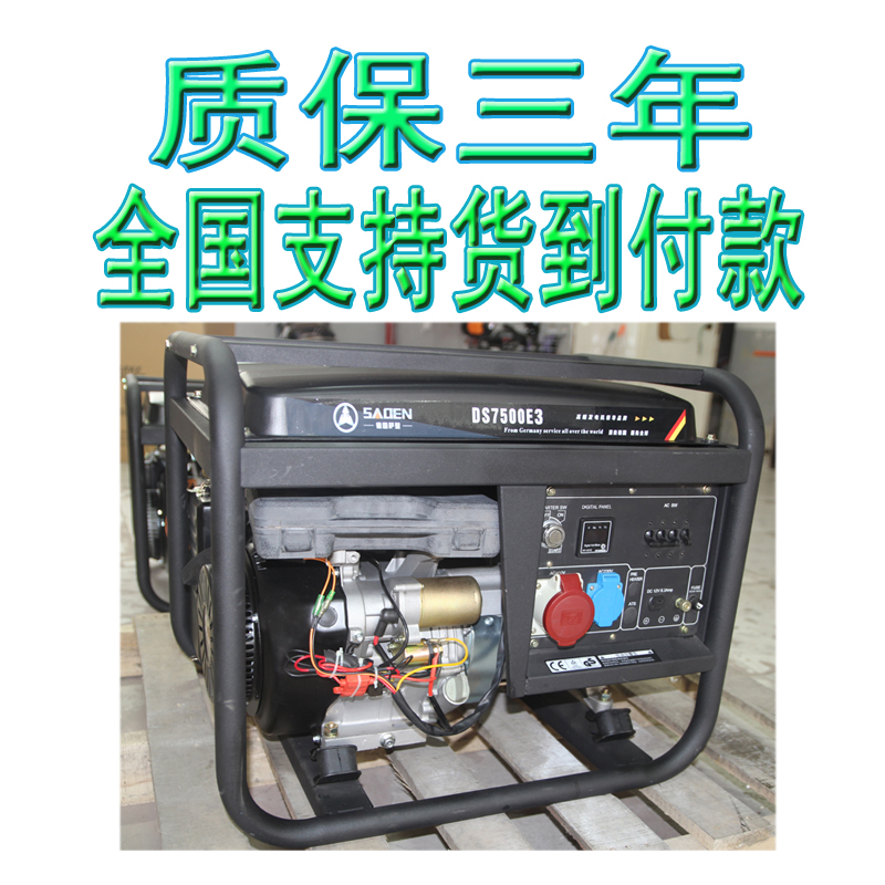 薩登6.5KW單相汽油發(fā)電機(jī)DS7500E