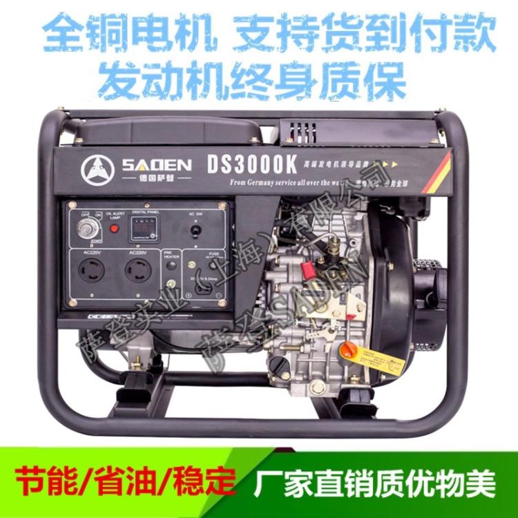 德國(guó)薩登DS5000K3小型220v5KW三相柴油發(fā)電機(jī)價(jià)格