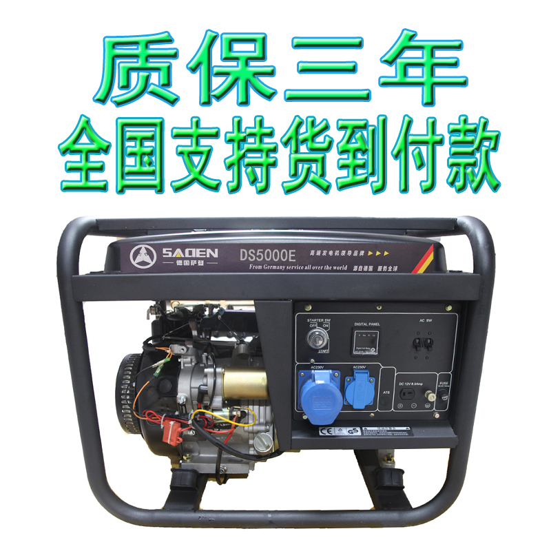 五千瓦汽油發(fā)電機5kw薩登DS5000E單相220v