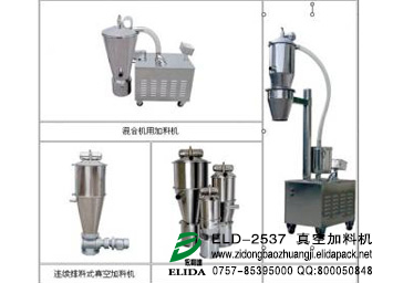 電商套袋全自動(dòng)上料機(jī)ELD-2537