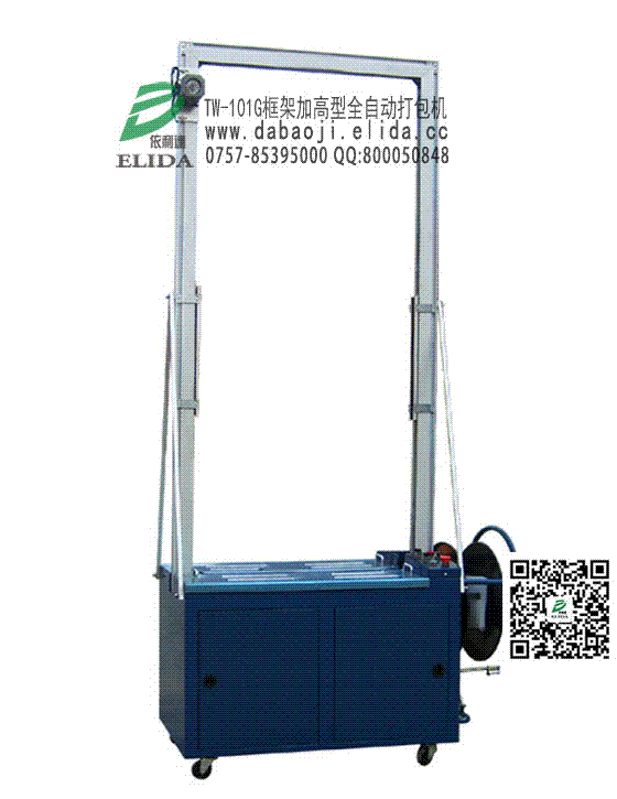 依利達(dá)TW-101G高臺加大加高型全自動打包機(jī)