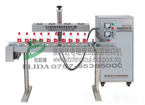 0自動(dòng)電磁感應(yīng)鋁箔封口機(jī)ELD-210