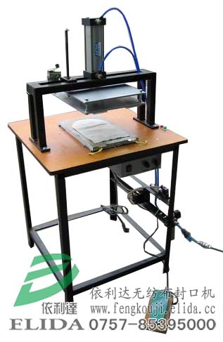 珠海依利達(dá)ELD-900MK無紡布封口機(jī)/腳踏封口機(jī)/腳踏無紡布封