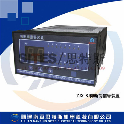 剪斷銷信號裝置ZJX-3J型