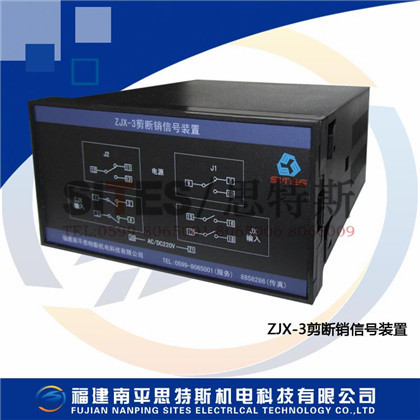 剪斷銷信號裝置ZJX-3A