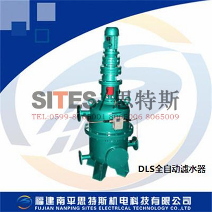 DLS-40全自動(dòng)濾水器