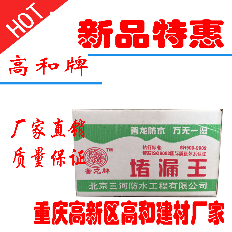 豐都高和牌 堵漏王 聚氨酯防水涂料 水泥基防水涂料 灌漿料廠家直供