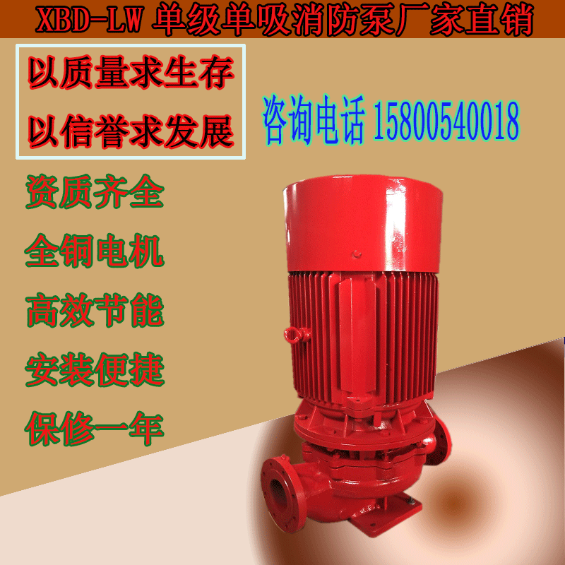 XBD22/30-80L消防泵價格XBD23/30-80L噴淋泵參