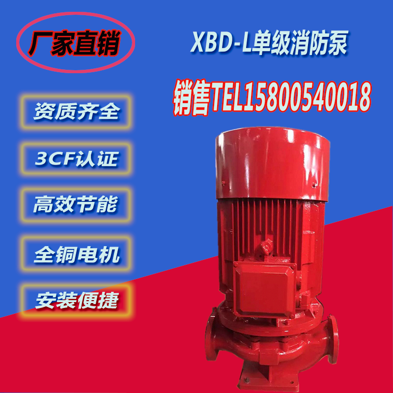 多級消防泵 XBD-L型立式多級消防泵XBD16/35-80L