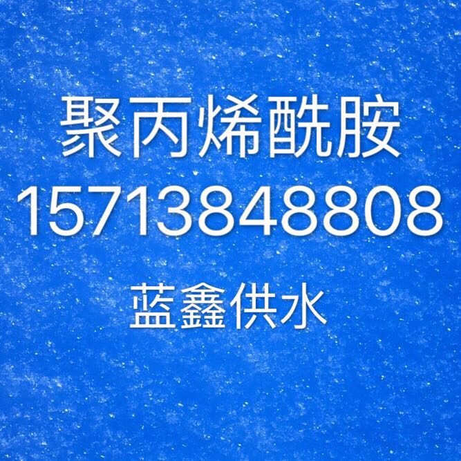 大連陰離子聚丙烯酰胺廠家    陽離子助凝劑價(jià)格--大連助凝劑廠