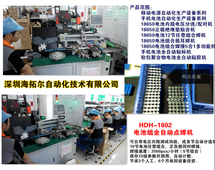 18650全自動貼面墊機分選機點焊機 圓柱鋰離子電池設備 海拓爾