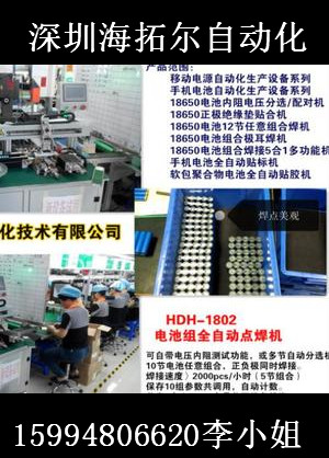 海拓爾18650全自動點焊機分選機貼青稞紙機 廠家直銷