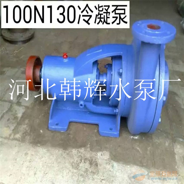 《冷凝泵》清流縣100NB60流量36揚(yáng)程62功率15KW