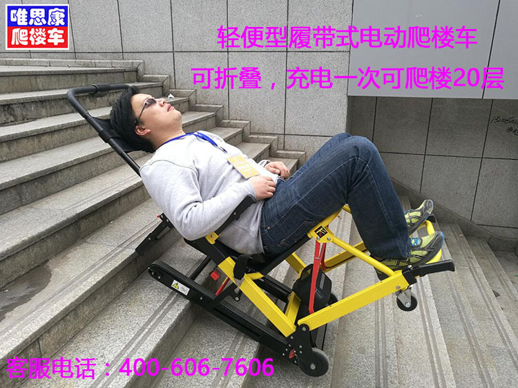 唯思康小黃蜂電動(dòng)載人爬樓車 上下臺(tái)階載人電動(dòng)爬樓車