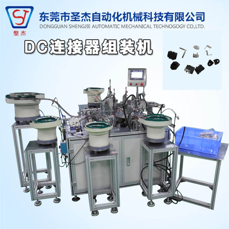 廠家專業(yè)生產(chǎn)東莞非標自動化DC連接器機械設(shè)備組裝機