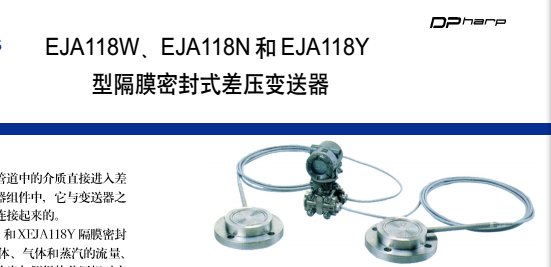 化工廠用EJA118E 隔膜密封式差壓變送器