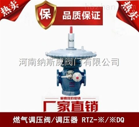 鄭州RTZ-※/※DQ系列調(diào)壓器廠家,納斯威燃?xì)庹{(diào)壓器價(jià)格