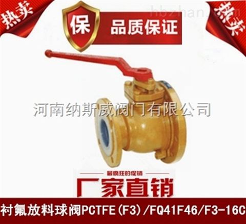 鄭州PCTFE(F3)襯氟放料球閥廠家,納斯威襯氟放料球閥價格