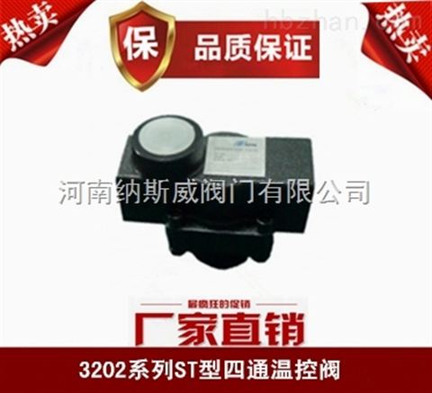 鄭州納斯威SPM 3202 ST型四通溫控閥產(chǎn)品價(jià)格