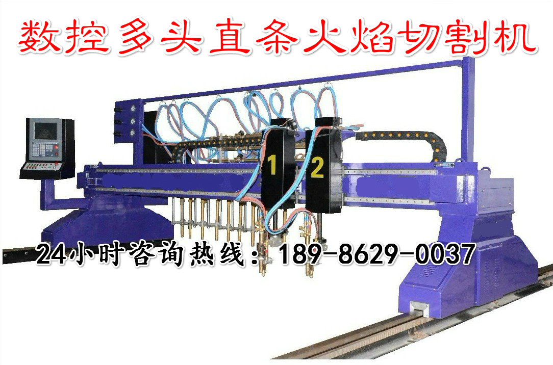 多頭直條數(shù)控火焰切割機(jī)-生產(chǎn)廠家直接報(bào)價(jià)-價(jià)格合理