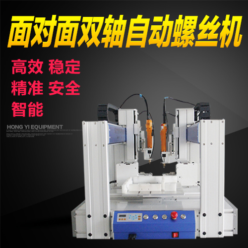 廣東自動鎖螺絲機(jī)設(shè)備廠家多少錢一臺吸氣式螺絲機(jī)自動打螺絲機(jī)控制系統(tǒng)