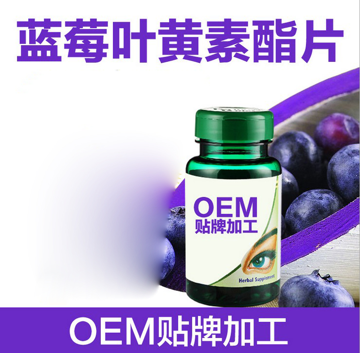 藍莓葉黃素脂片OEM/ODM廠商