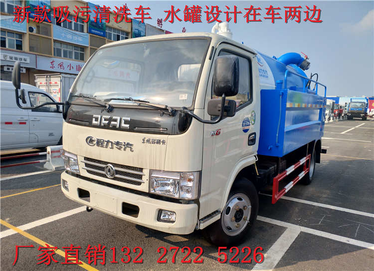 專業(yè)吸污高壓清洗車_東風(fēng)清洗吸污兩用車