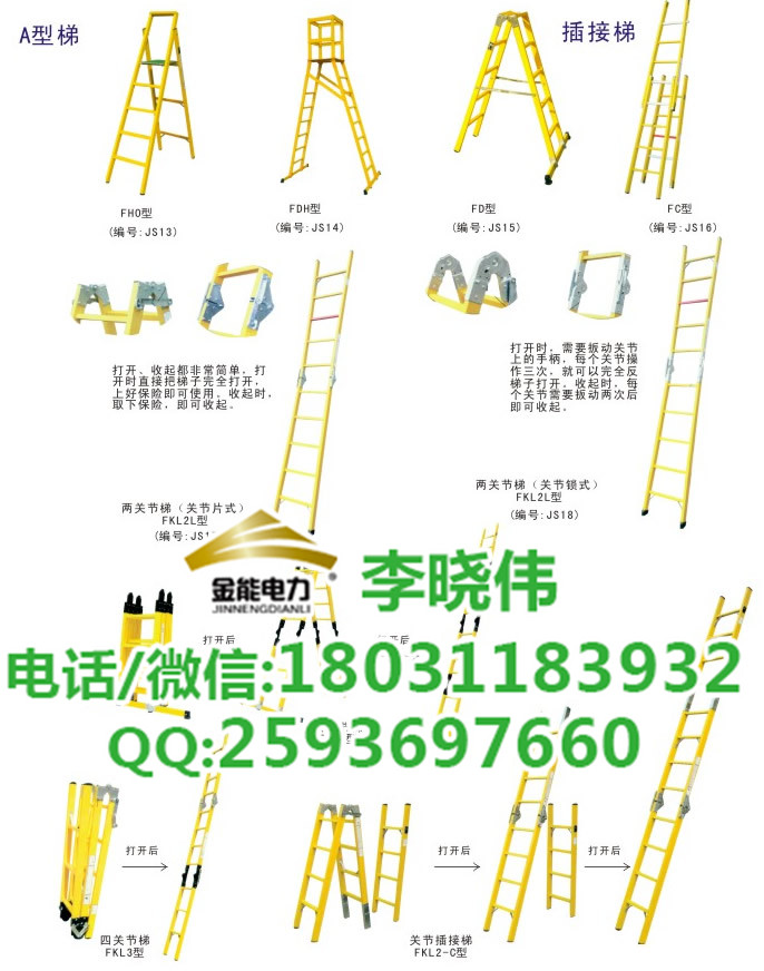 黑河地區(qū)絕緣合梯 絕緣關(guān)節(jié)梯梯價格樣式