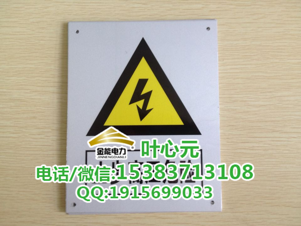 電廠專用電力安全標(biāo)志牌廠家定做