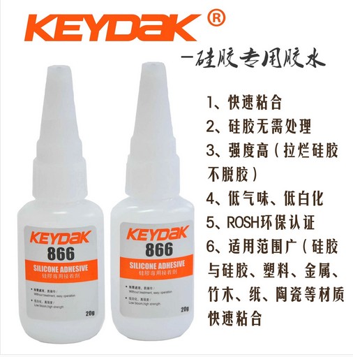 粘硅膠免處理膠水 景舜出品不用處理劑的硅膠快干膠水KD-866