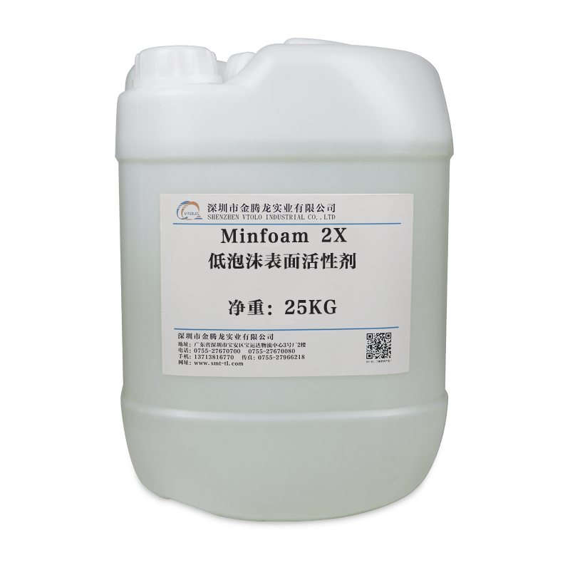 Minfoam 2X 低泡沫表面活性劑