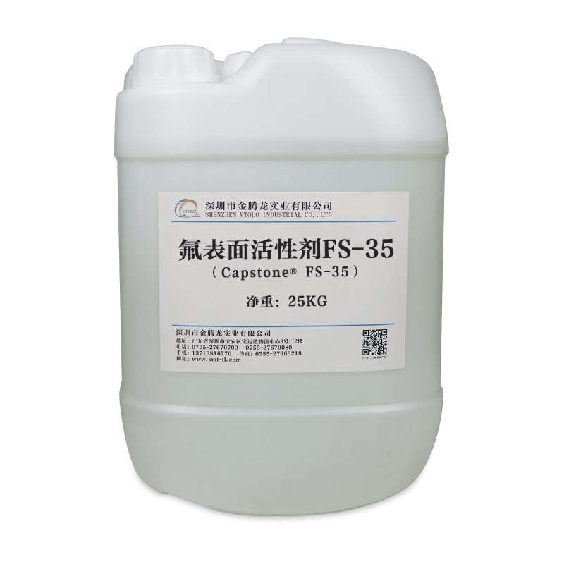 氟表面活性劑FS-35|氟表面活性劑FS-35