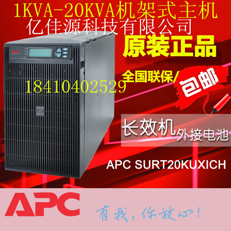 APC20KVA電源 APCSURT20KUXICH 參數(shù)