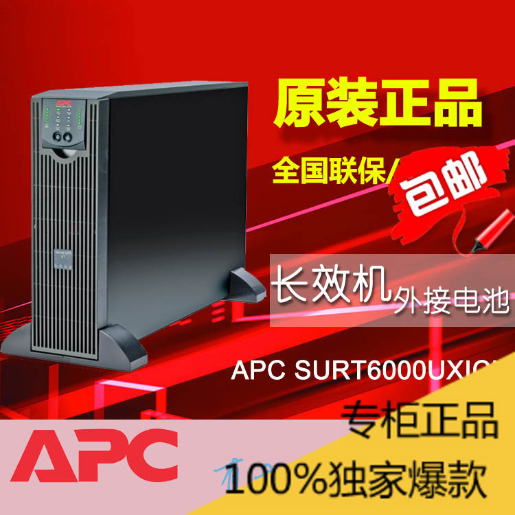 APC UPS6KVA 長效機 外置電池組