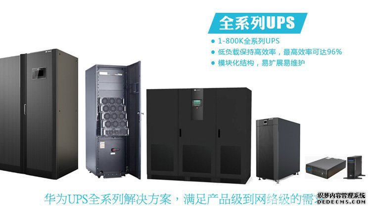 華為UPS電源廠家授權(quán)北京總代理