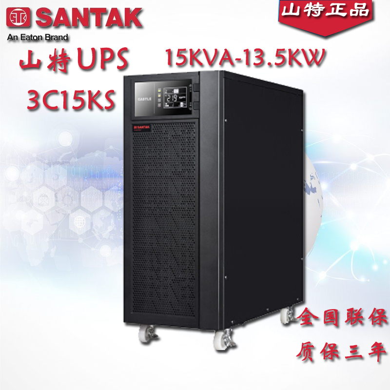 山特3C15KS長(zhǎng)機(jī)功率參數(shù)UPS電源15kva三單主機(jī)