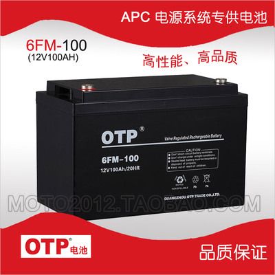 OTP12V100AH鉛酸蓄電池廠家授權(quán)總代理