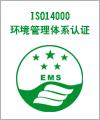 ISO14001：2015新版體系認(rèn)證 ISO14001升級(jí)培訓(xùn)