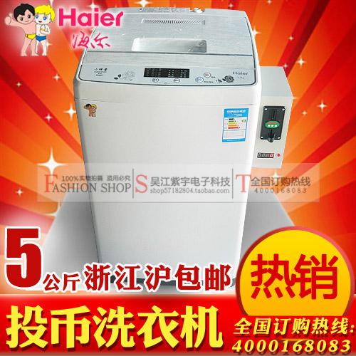 Haier/海爾XQB50-728E 全自動(dòng)投幣洗衣機(jī)