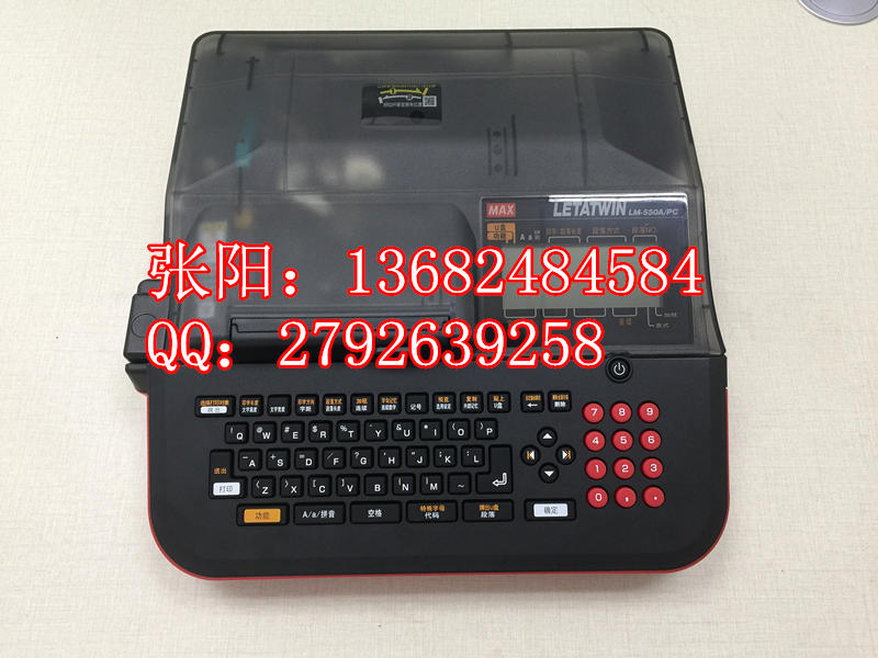 MAX線號機LM-550A