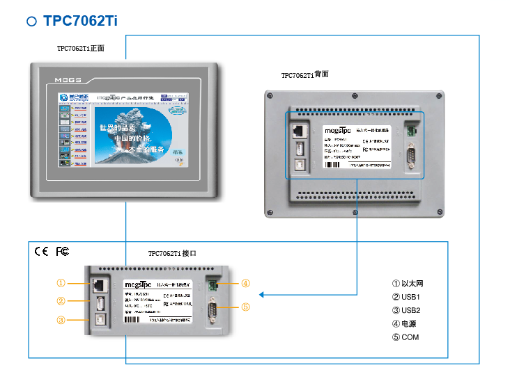 觸摸屏 TPC7032KT