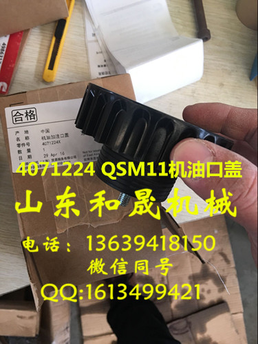 康明斯QSM11發(fā)動機(jī)專用機(jī)油口蓋 4071224 現(xiàn)貨低價(jià)處理